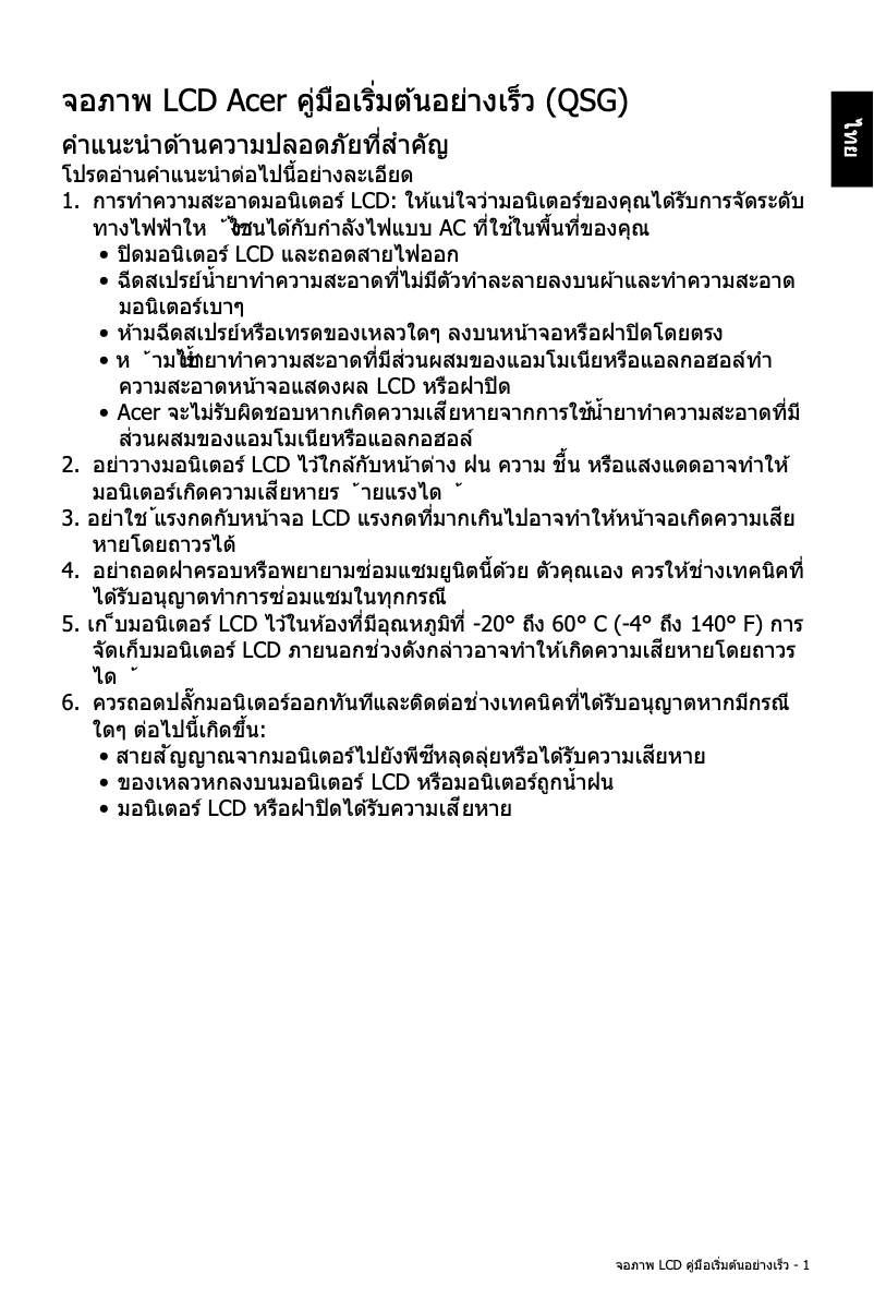 Page 1 of the manual Quick Start Guide Acer QG240YP3
