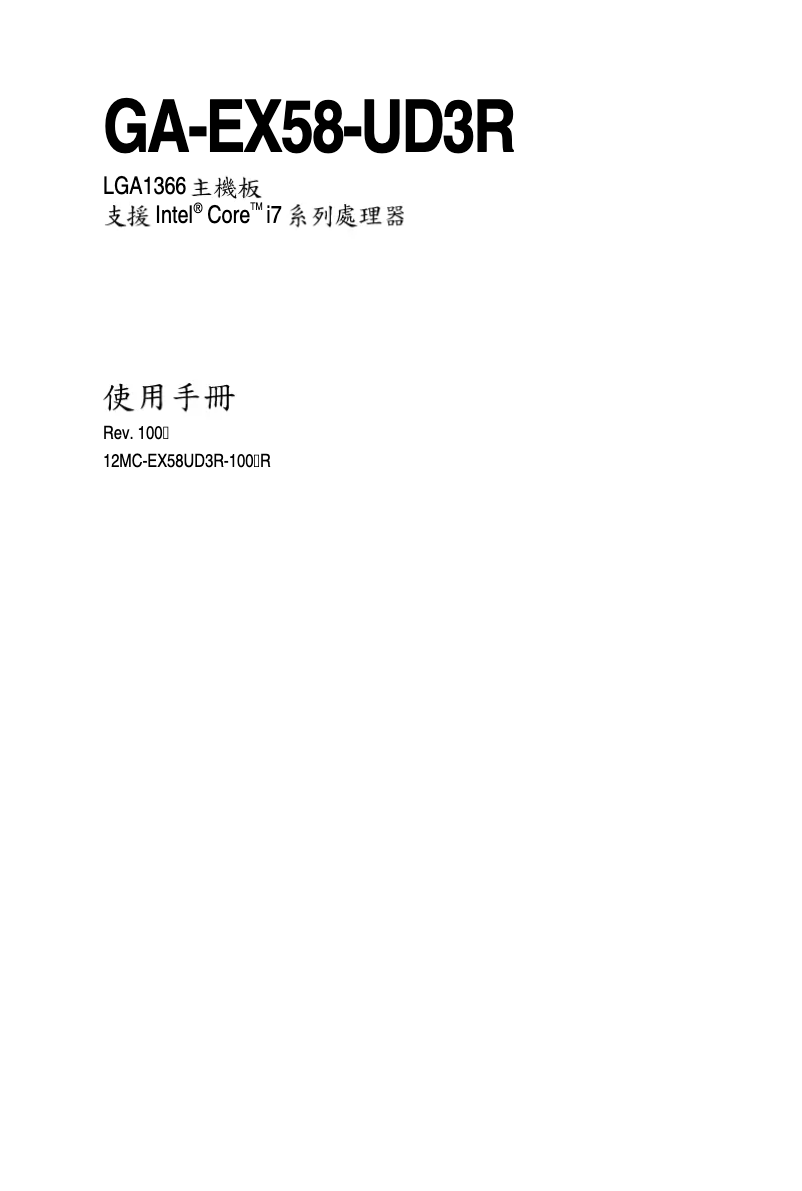 Page 1 of the manual User Manual Gigabyte GA-EX58-UD3R