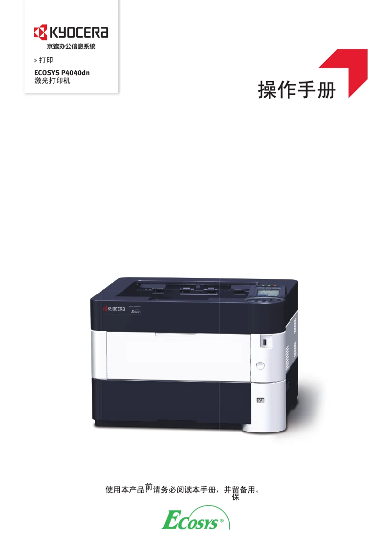 First page image of the manual for ECOSYS FS-2100DN