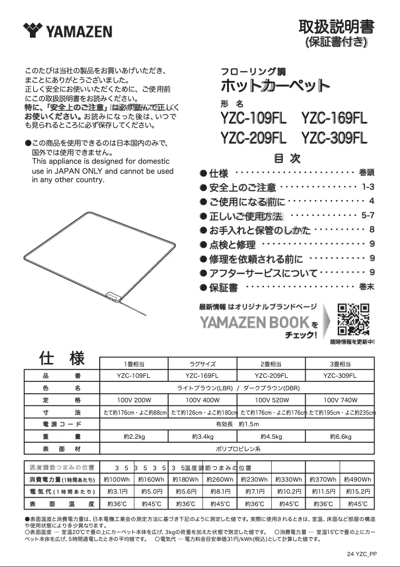 First page image of the manual for YZC-209FL