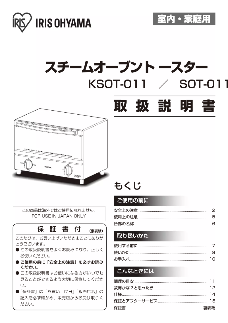 Page 1 of the manual User Manual Iris Ohyama SOT-011