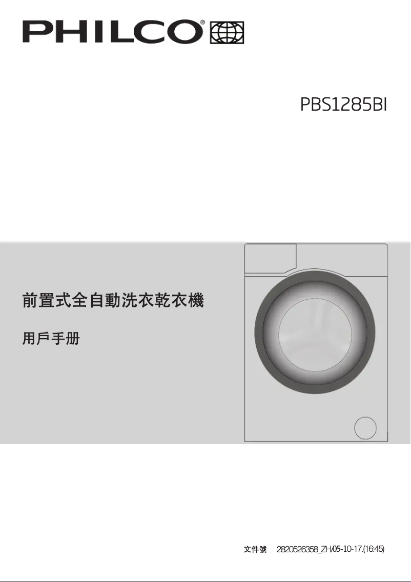 First page image of the manual for PBS1285BI