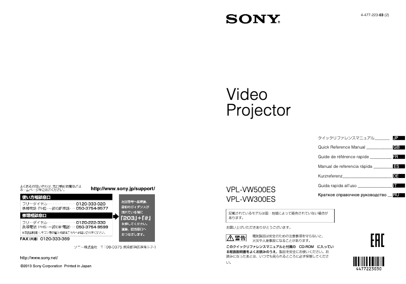 Page 1 of the manual Installation Guide Sony VPL-VW300ES