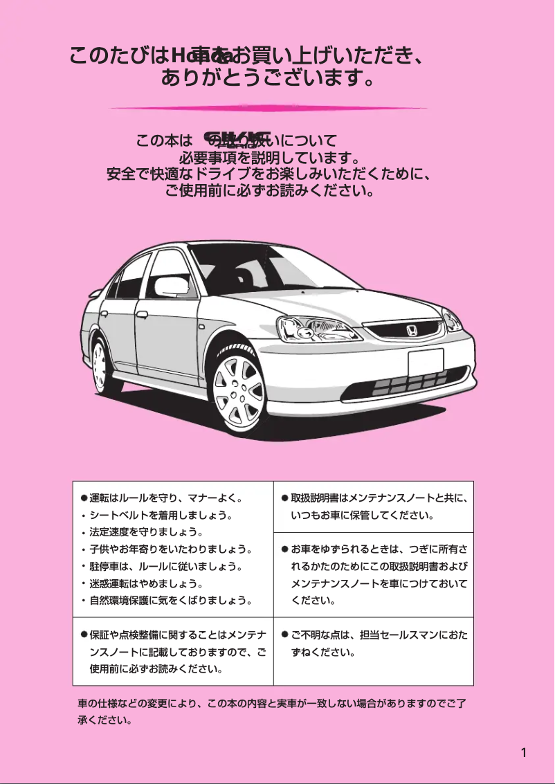 Page 1 of the manual User Manual Honda Civic Ferio (2002)