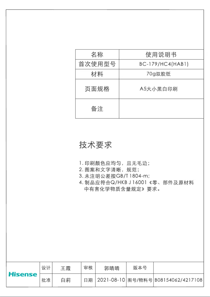 Page 1 of the manual User Manual Hisense HRBF179