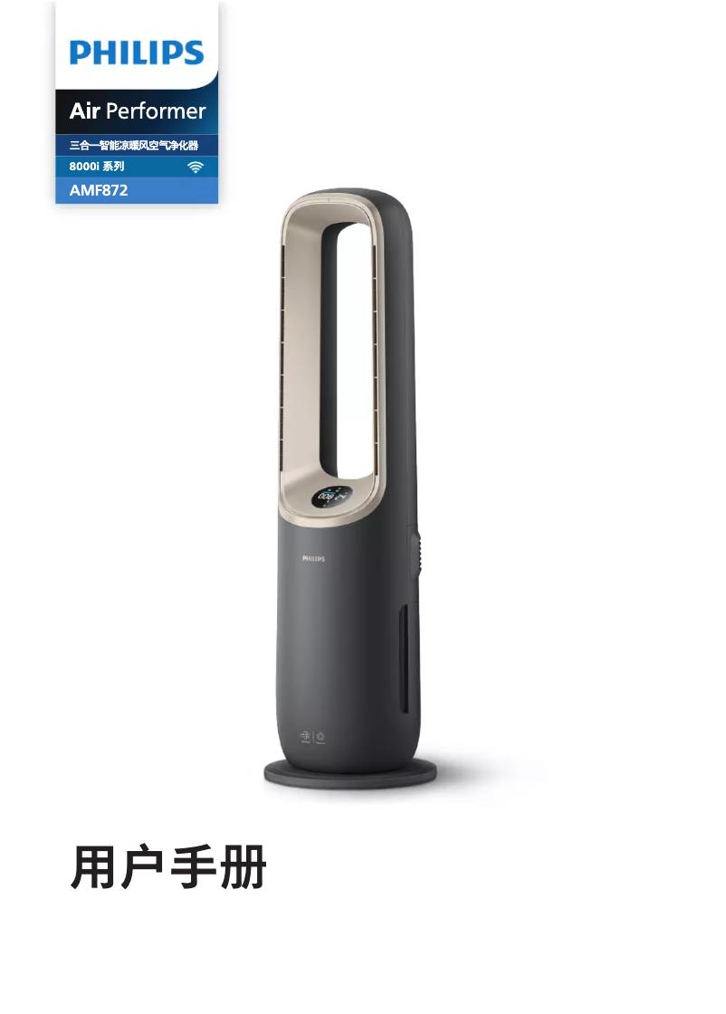 Page 1 of the manual User Manual Philips AMF872