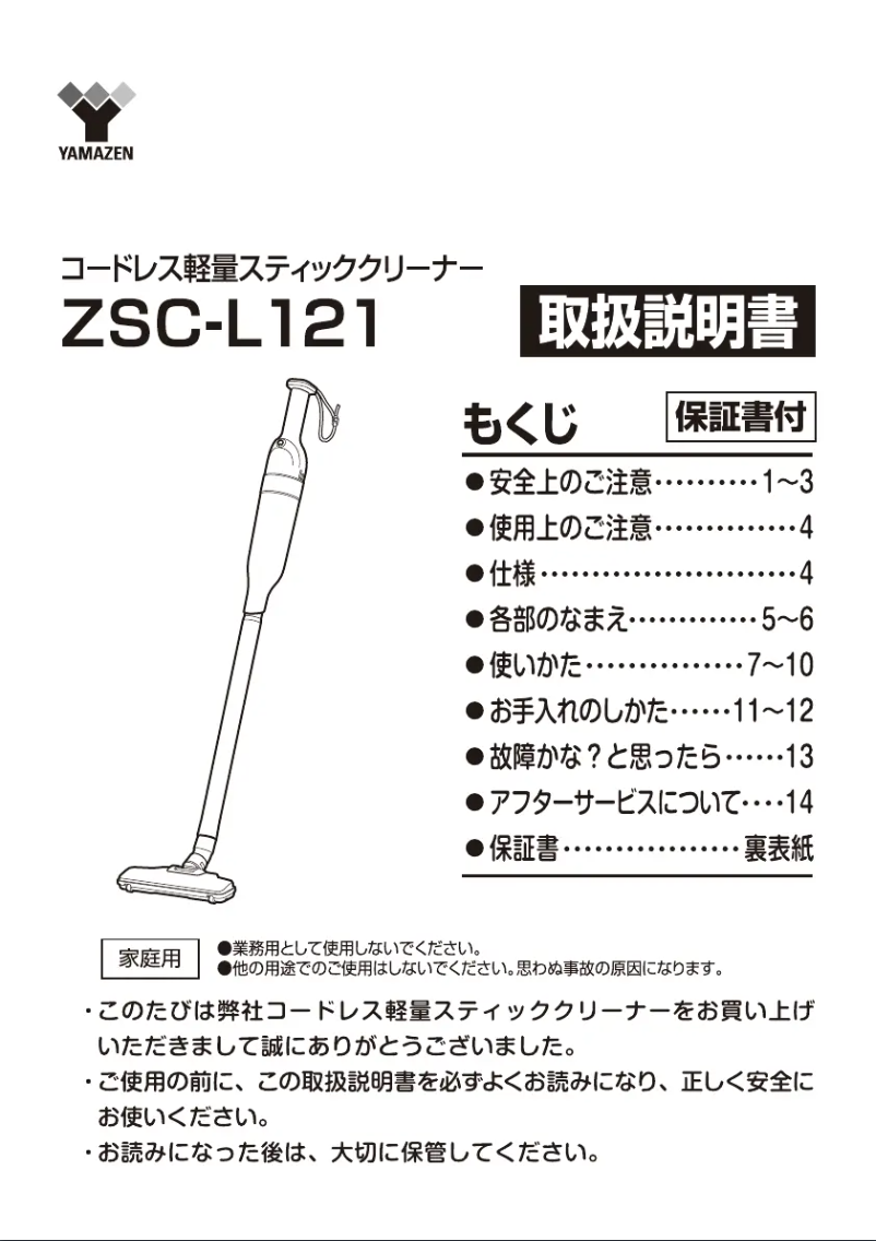 Page 1 of the manual User Manual Yamazen ZSC-L121