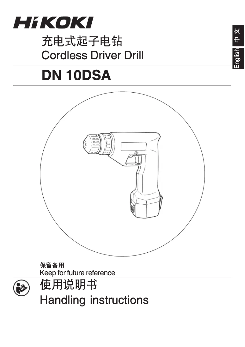 Page 1 of the manual User Manual HiKOKI DN 10DSA