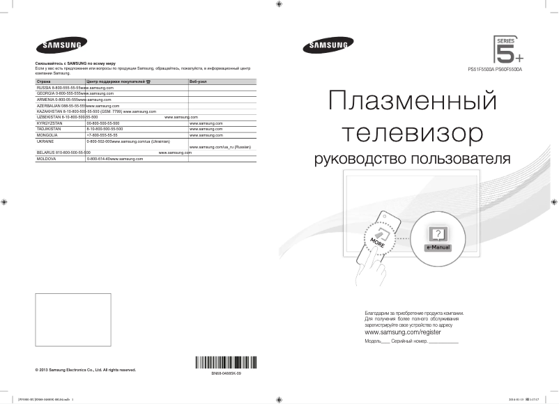 First page image of the manual for PS51F5500AK