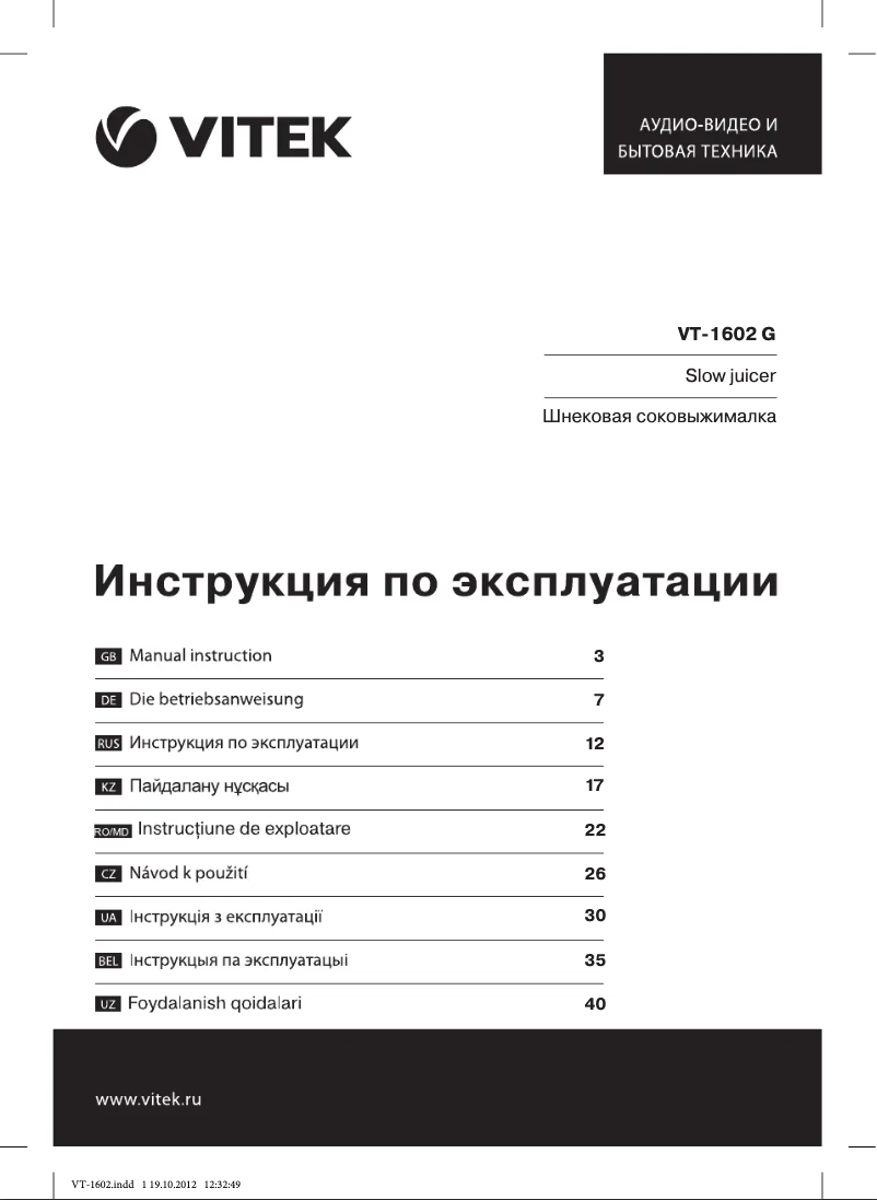 Page 1 of the manual User Manual Vitek VT-1602 G
