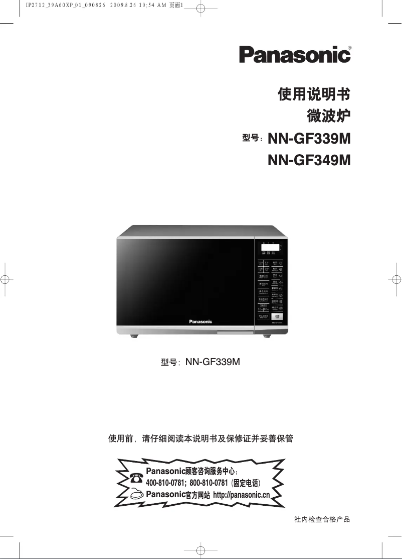 First page image of the manual for NN-GF349M