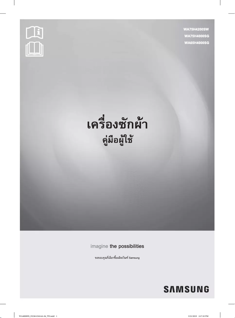 First page image of the manual for WA75H4200SW