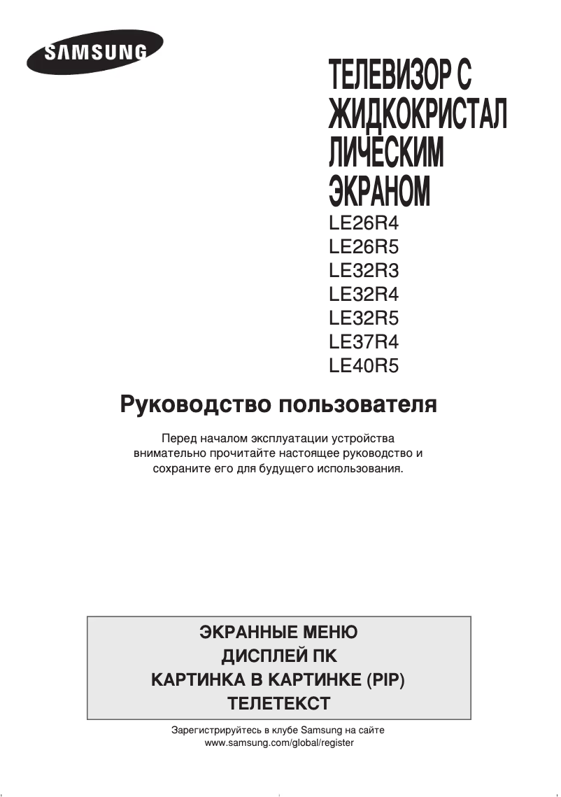 Page 1 of the manual User Manual Samsung LE26R41B