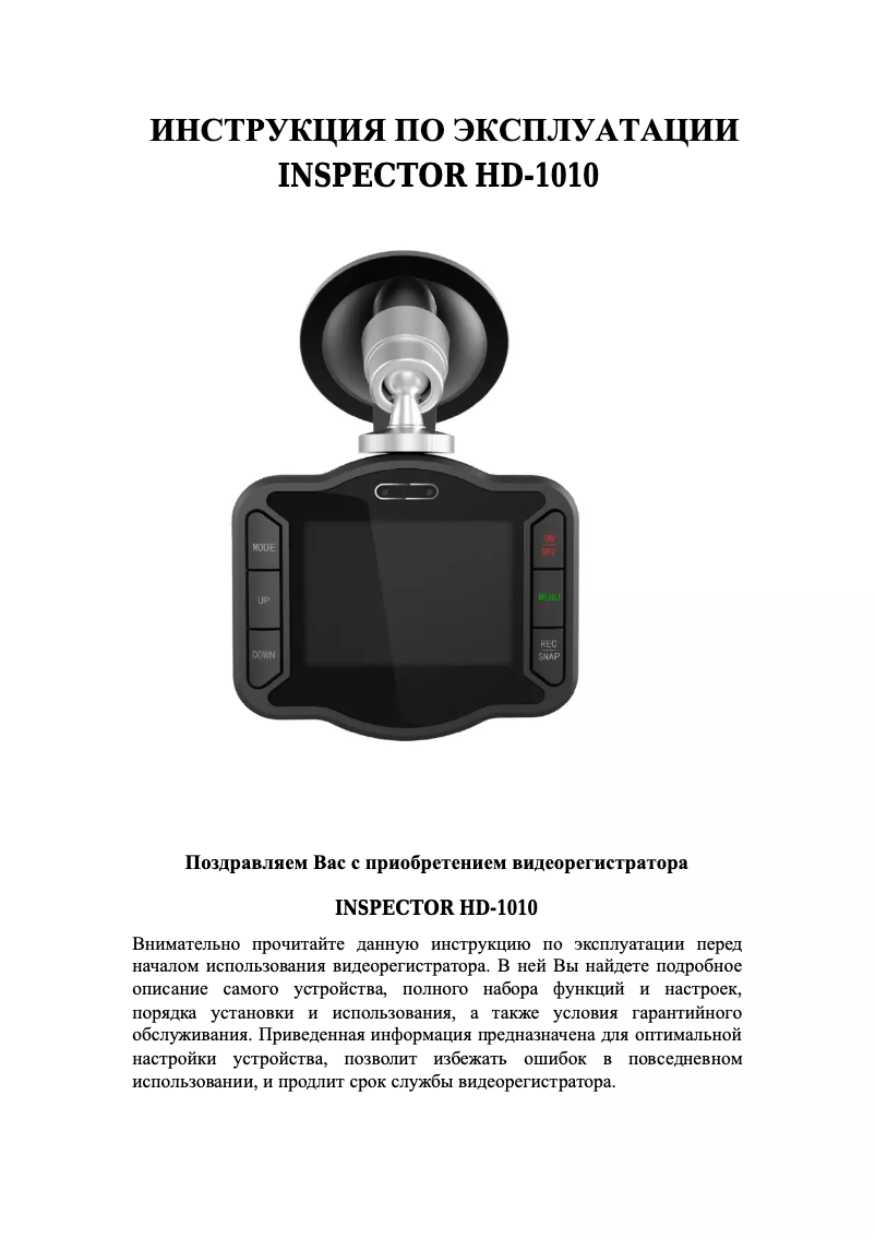 Page 1 of the manual User Manual Inspector HD1010