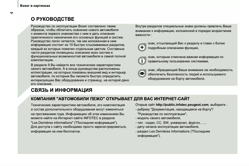 Page 1 de la notice Manuel utilisateur Peugeot Boxer (2006)