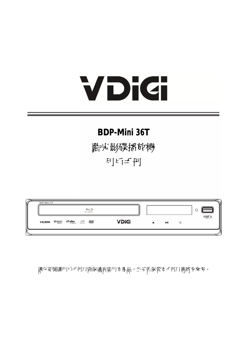 First page image of the manual for BDP-MINI 36T