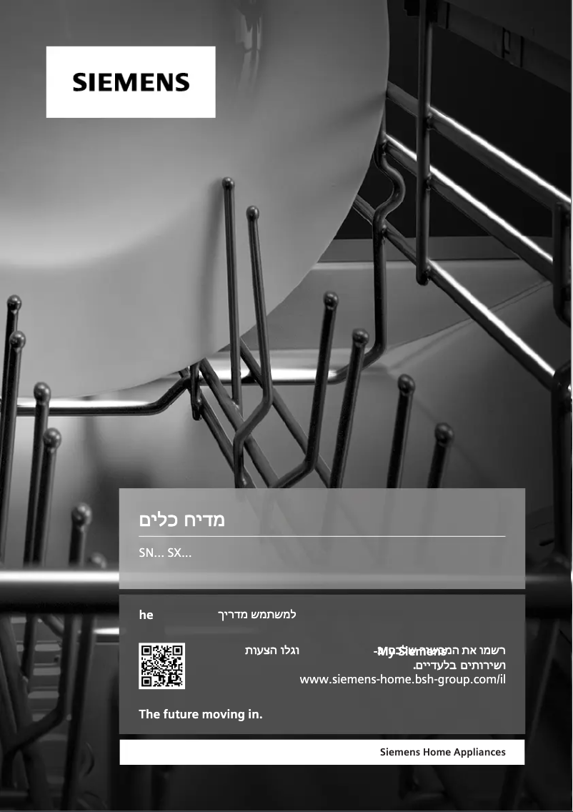 First page image of the manual for SN535S05JE