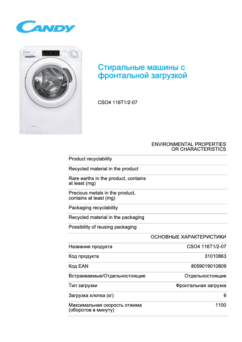 First page image of the manual for CSO4 116T1/2-07