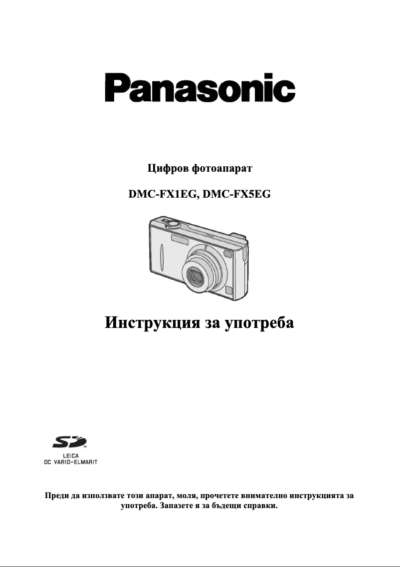 First page image of the manual for Lumix DMC-FX5EG