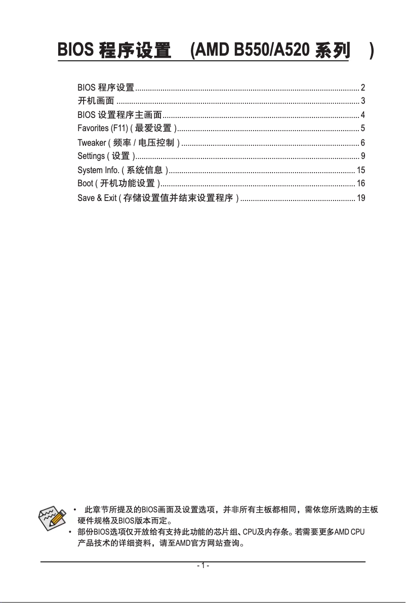 Page 1 of the manual Installation Guide Gigabyte B550M K