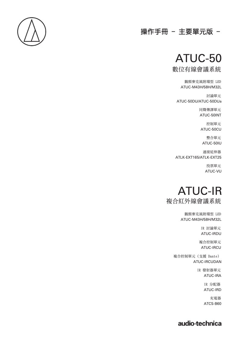 Page 1 of the manual User Manual Audio-Technica ATUC-50