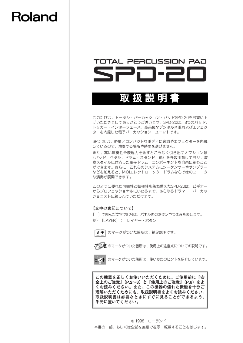 First page image of the manual for SPD-20