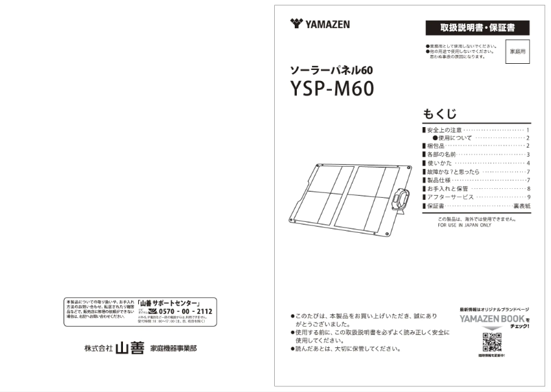 Page 1 of the manual User Manual Yamazen YSP-M60
