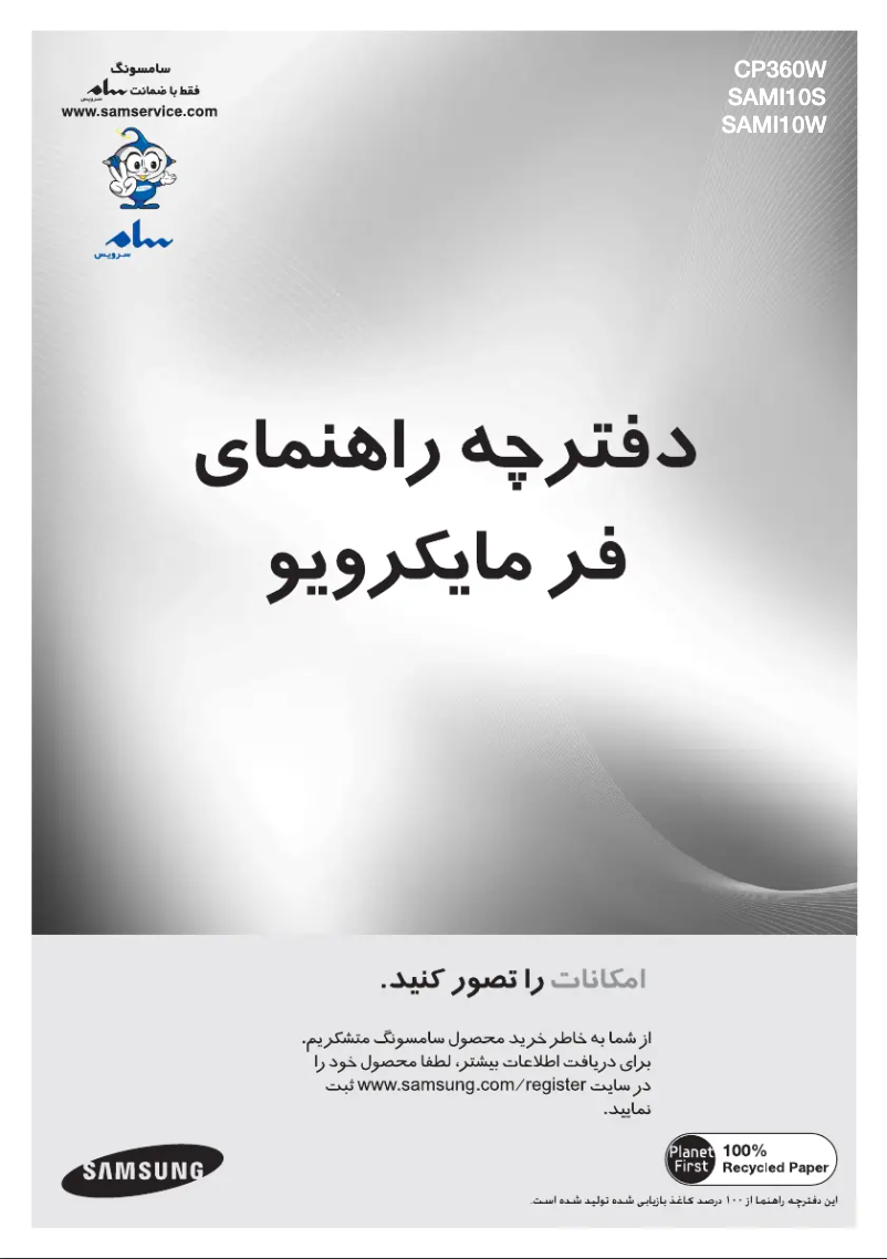 Page 1 of the manual User Manual Samsung SAMI10S