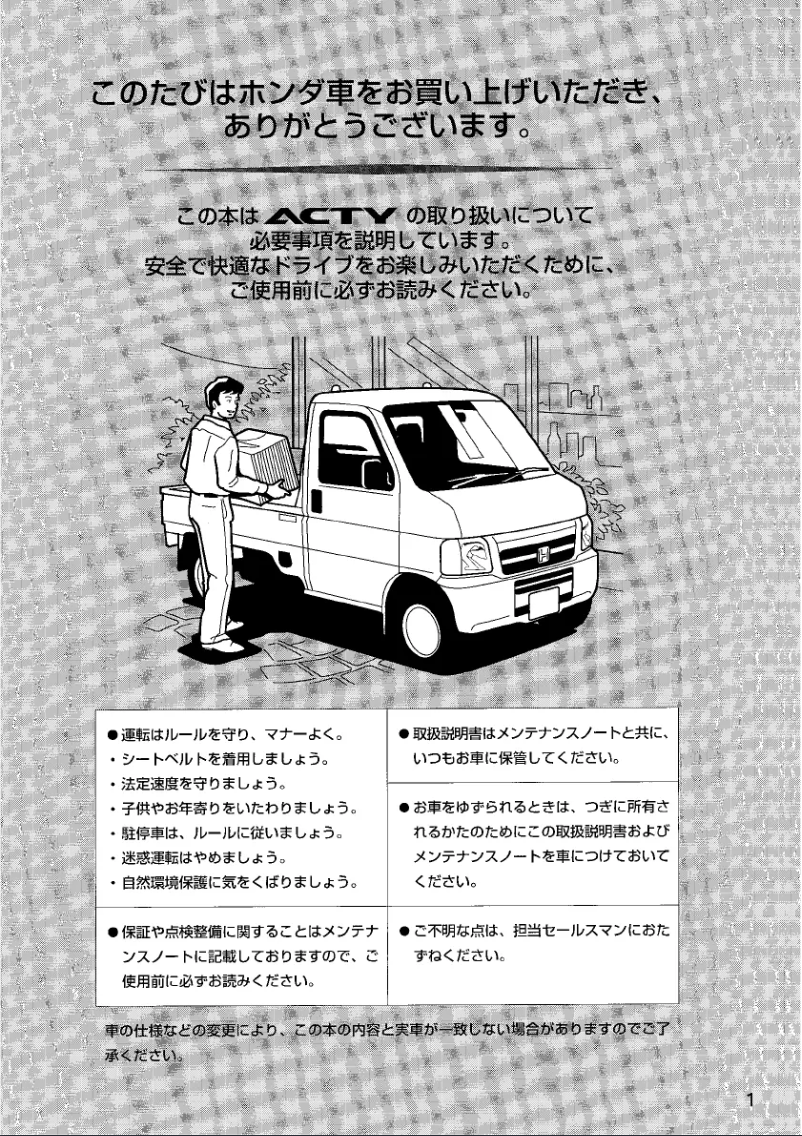 Page 1 of the manual User Manual Honda Acty Truck (2001)
