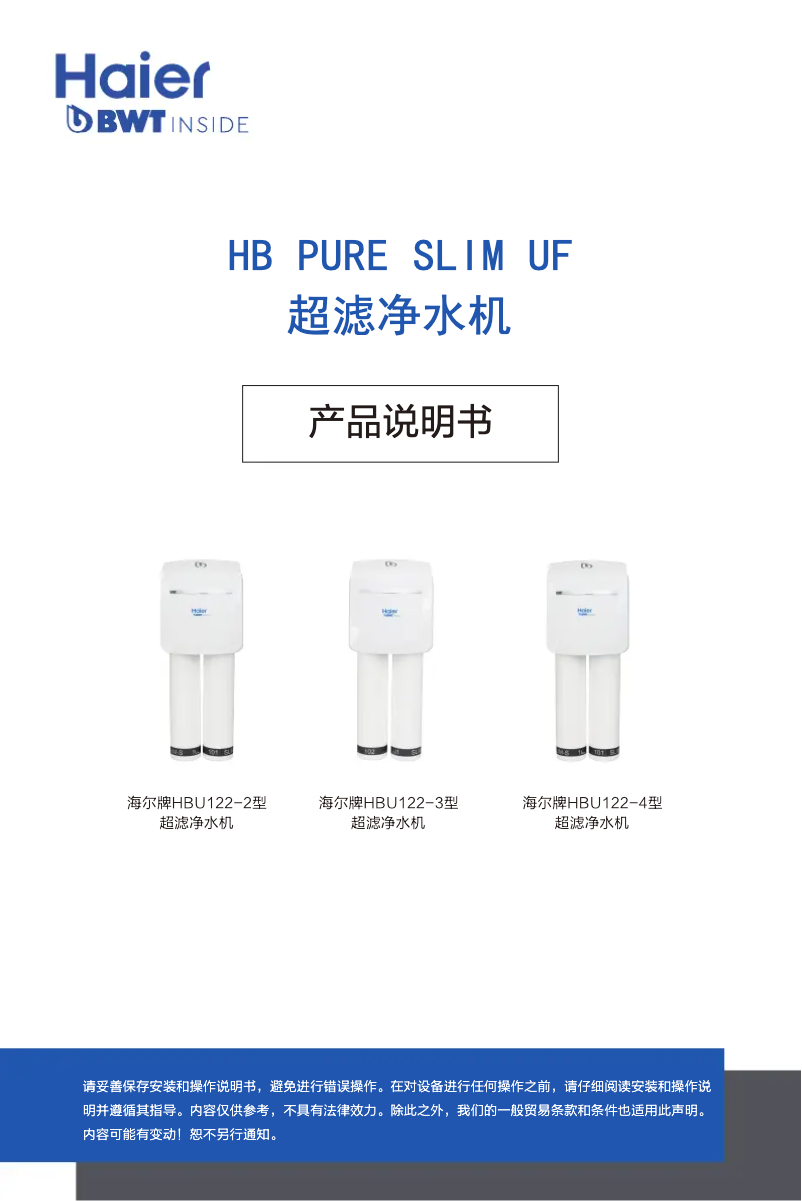 Page 1 of the manual User Manual Haier HBU122-4