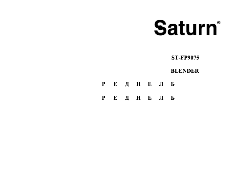 First page image of the manual for ST-FP9075