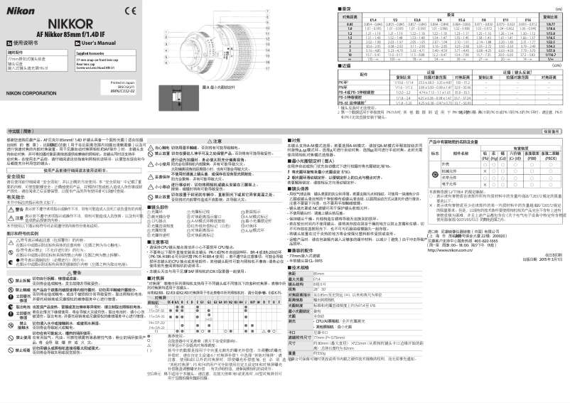 First page image of the manual for Nikkor AF 85mm f/1.4D IF