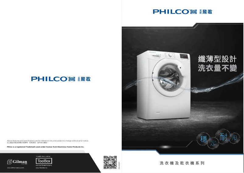 First page image of the manual for PW86100