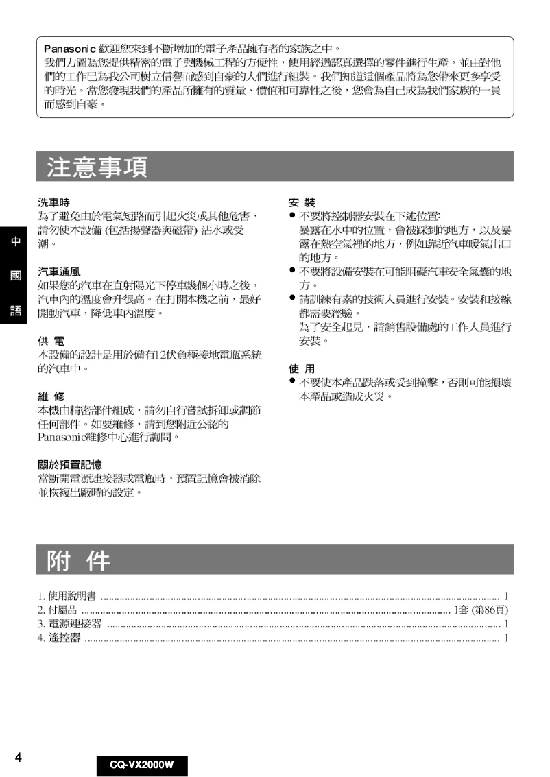 Page 1 of the manual User Manual Panasonic CQ-VX2000W