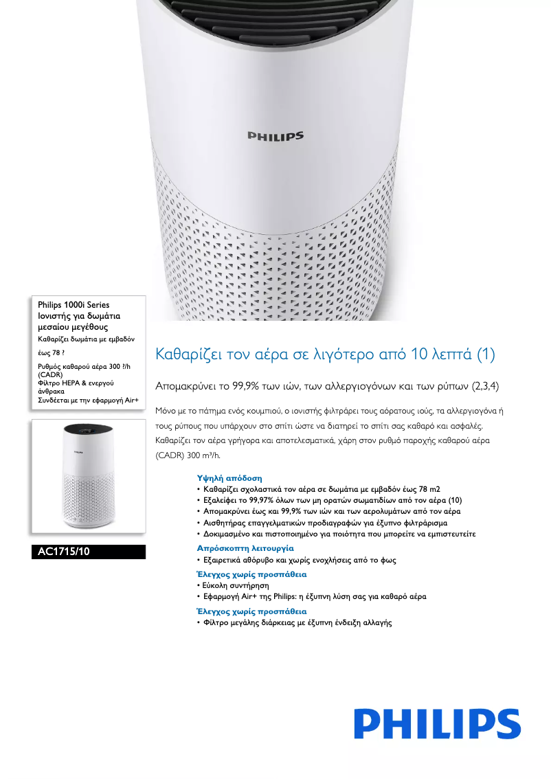 Page 1 of the manual Brochure Philips AC1715