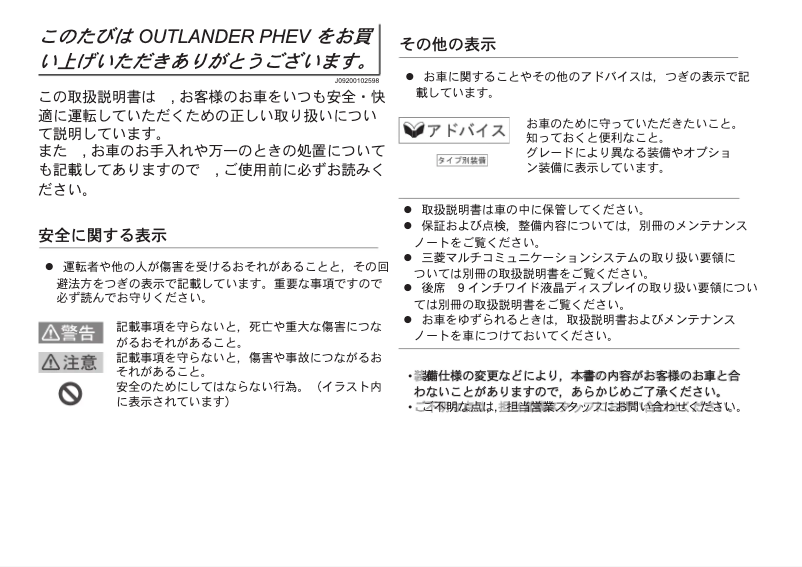 First page image of the manual for Outlander PHEV (2015)
