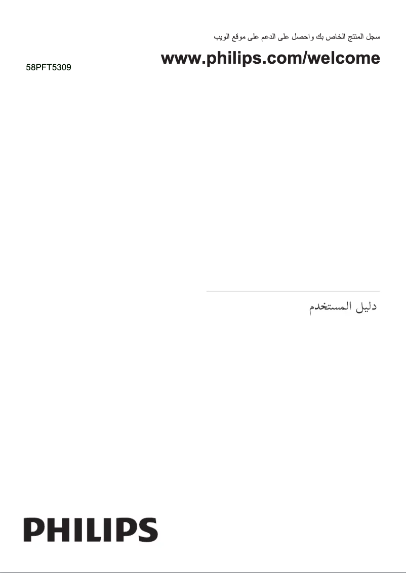 First page image of the manual for 58PFT5309S