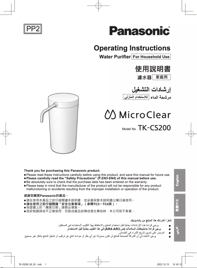 First page image of the manual for TK-CS200