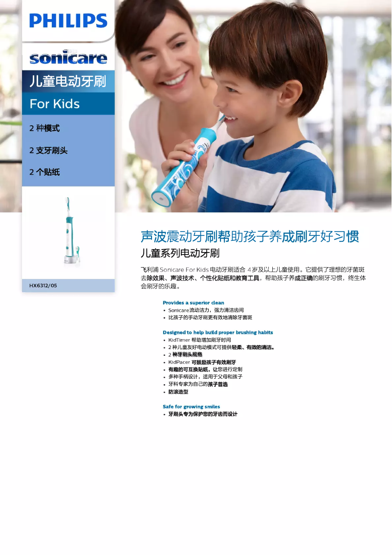 Page 1 of the manual Brochure Philips Sonicare For Kids HX6312