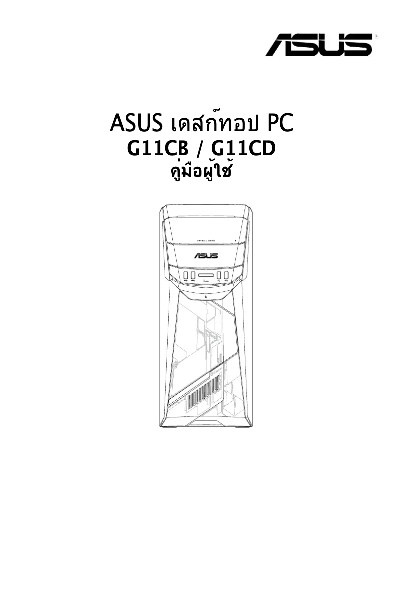 Page 1 of the manual User Manual Asus ROG G11CB
