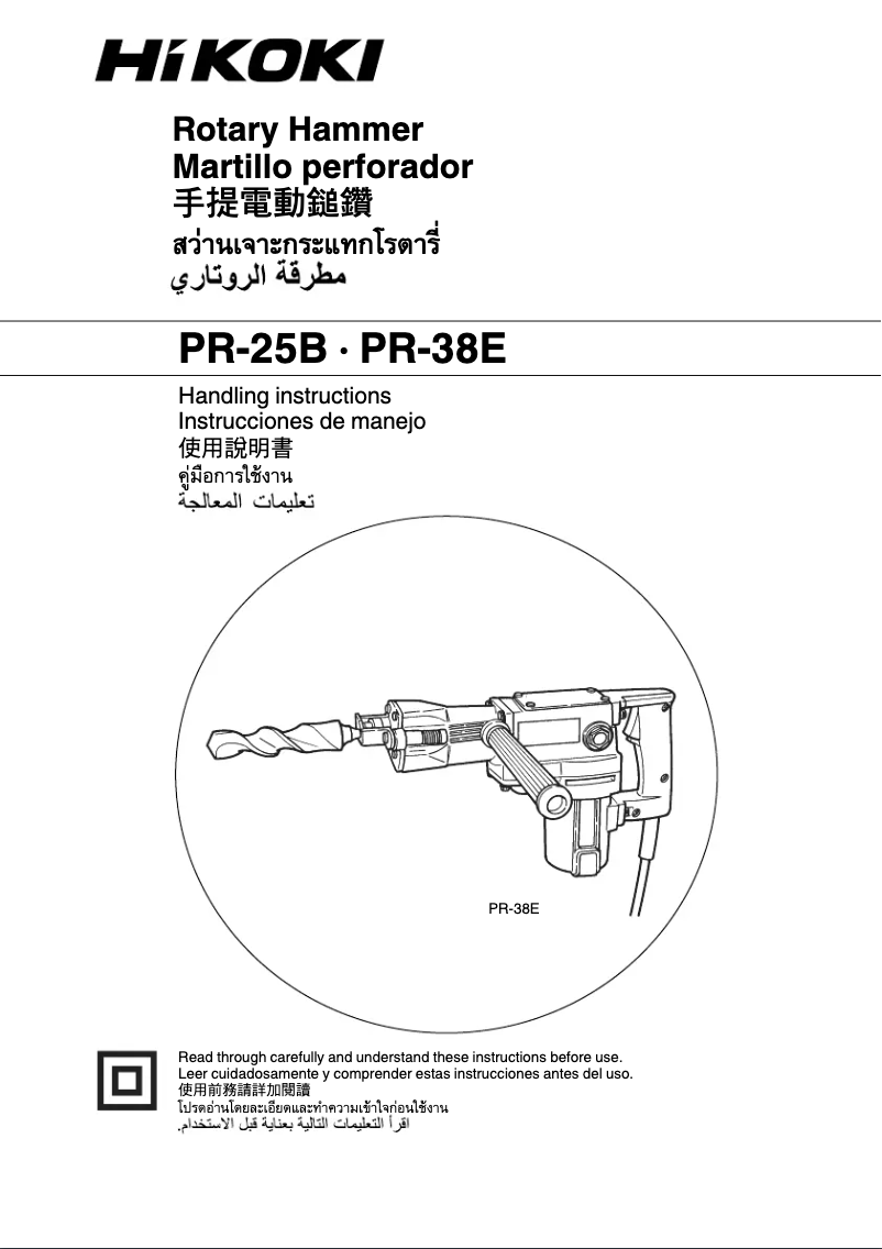 Page 1 of the manual User Manual HiKOKI PR-25B