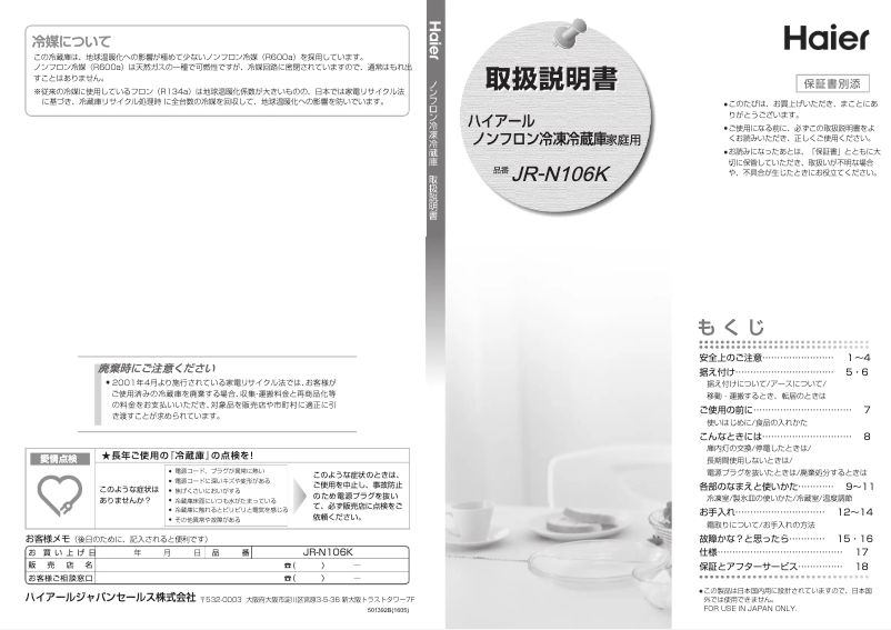 Page 1 of the manual User Manual Haier JR-N106K