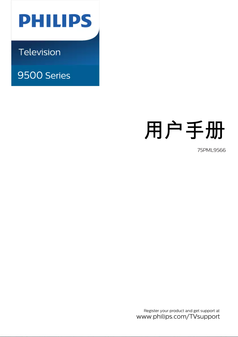 First page image of the manual for 75PML9566