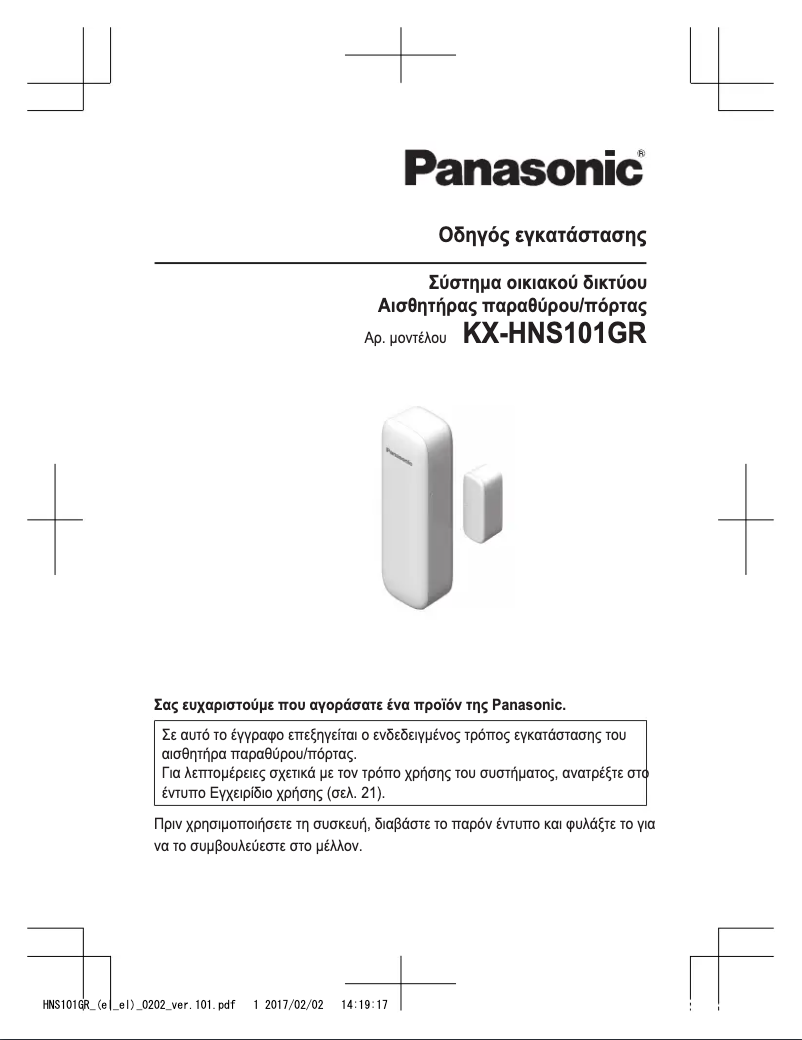 First page image of the manual for KX-HNS101GR