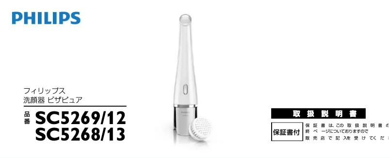 Page 1 of the manual User Manual Philips VisaPure SC5269