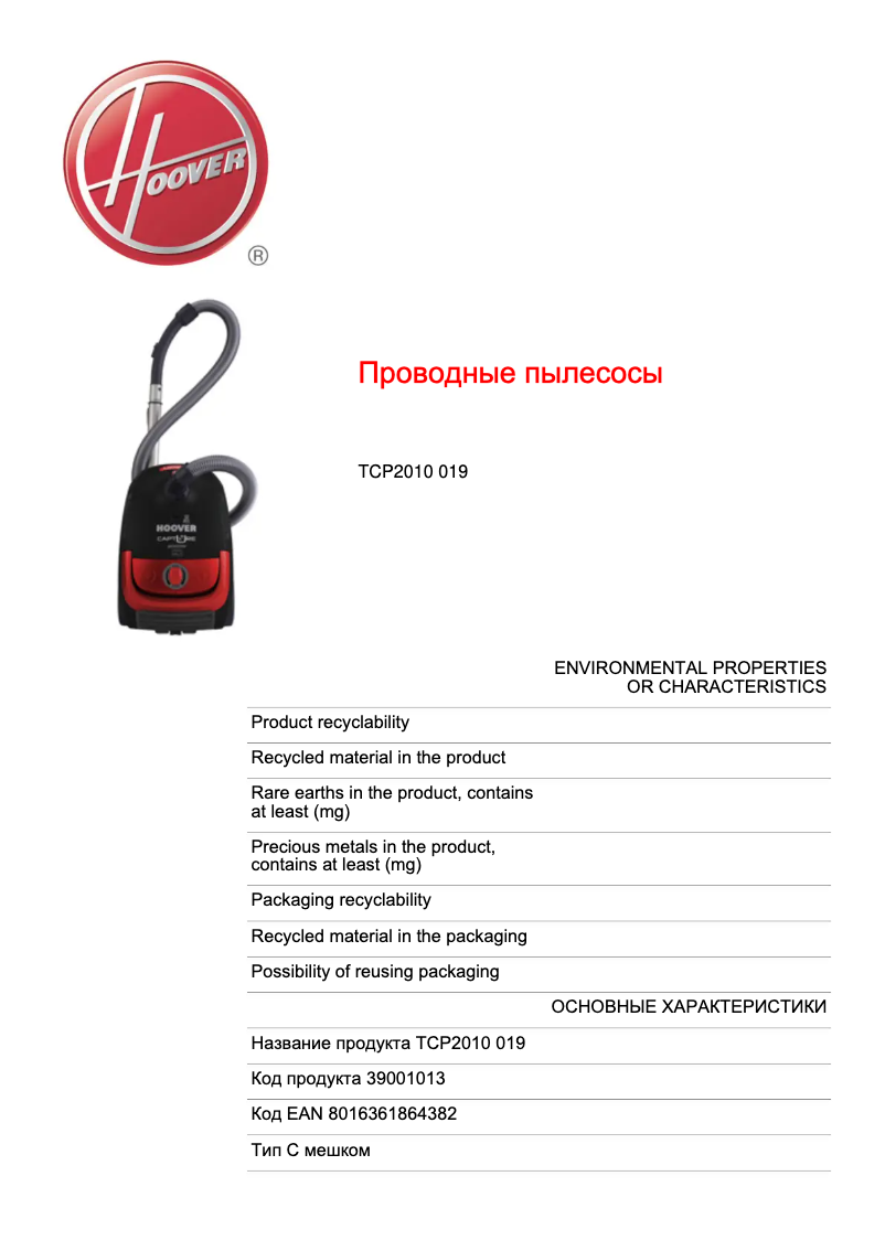 Page 1 of the manual Technical Sheet Hoover Capture TCP2010 019