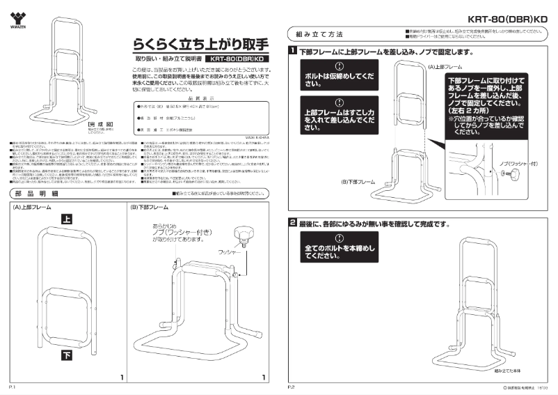 First page image of the manual for KRT-80