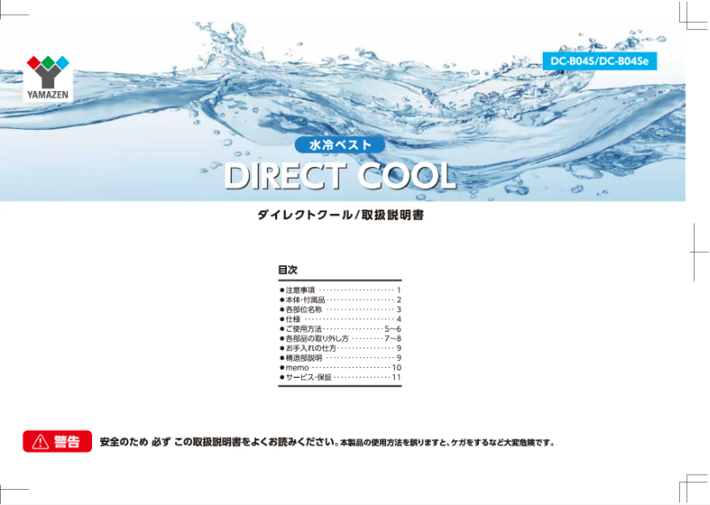 First page image of the manual for DC-B04SE