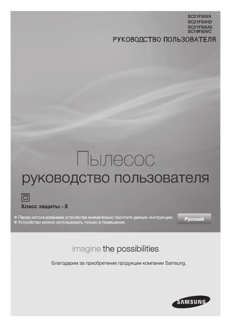 First page image of the manual for SC21F50HD