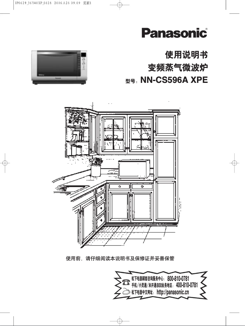 Page 1 of the manual User Manual Panasonic NN-CS596A XPE